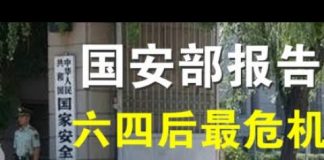 郭宝胜:国安部报告中共处在六四后最危急环境、美国对抗中共或成军事冲突、川普国安副顾问五四演讲的目的何在?
