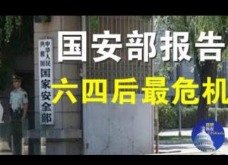 郭宝胜:国安部报告中共处在六四后最危急环境、美国对抗中共或成军事冲突、川普国安副顾问五四演讲的目的何在?
