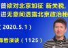 江森哲:川普发狠欲对北京加征 新关税,胡锡进无意间透露北京“政治秘密”.