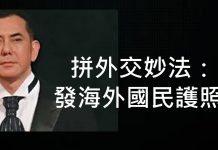 李一平:香港前途黯淡,影帝黃秋生移民台灣!發放海外國民護照,可助台灣拼外交、拼經濟!