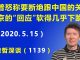 江森哲:川普暴怒称 要断绝跟中国的一切关系,北京外交部的“回应”软得几乎下跪