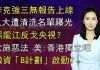 清源漫語:罕見“雙彩虹”天象有何寓意?李克強作報告首次三無;黑龍江省委暗批央視?