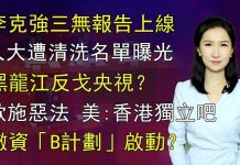 清源漫語:罕見“雙彩虹”天象有何寓意?李克強作報告首次三無;黑龍江省委暗批央視?