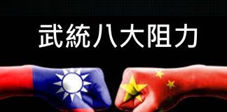 李一平:今年“两会”习近平可能下令武统!犯台将遇八大阻力,中共強行必遭滅頂!
