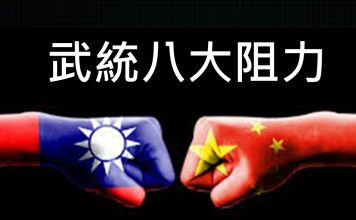 李一平:今年“两会”习近平可能下令武统!犯台将遇八大阻力,中共強行必遭滅頂!