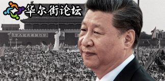 华尔街网报:路透社获安全部内参:中共当下紧张有如六四前夕;博明五四中文喊话习近平:学习川普好榜样,当心民众大起义