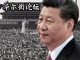华尔街网报:路透社获安全部内参:中共当下紧张有如六四前夕;博明五四中文喊话习近平:学习川普好榜样,当心民众大起义