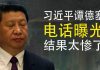 老北京茶馆:习近平要谭德塞办俩事遭曝光!致全球损失4-6周?美国治理党媒掏粪工?小粉红觉醒了?