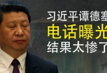老北京茶馆:习近平要谭德塞办俩事遭曝光!致全球损失4-6周?美国治理党媒掏粪工?小粉红觉醒了?