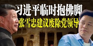 老北京茶馆:习近平云冈石窟临时抱佛脚?张雪忠惊呆两会:重新立宪、废除党领导!孟建柱后院冒烟