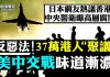 大宇:美國欲驅逐五千“共諜”!美戰機飛入東海,中共防長喊作戰;國安法制裁或超北京預期,專家警告香港失守