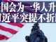 老北京茶館:美国国会为一位华人生日升旗!习近平重提“不折腾”,央视甩14个词开骂!预言神剧来了!