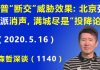 江森哲:川普“断交”威胁效果奇大,北京“强硬派”消声,满城尽是“投降论”.