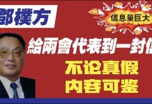 加州姜太公:邓朴方写给两会代表的公开信。不论真假,内容可鉴。信息量巨大。