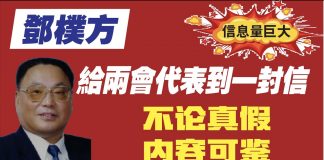 加州姜太公:邓朴方写给两会代表的公开信。不论真假,内容可鉴。信息量巨大。