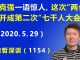 江森哲:李克强“一语惊人”,这次“两会”或开成了第二次“七千人大会”?