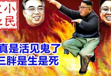 小民之心:真是活见鬼了 三胖是生是死