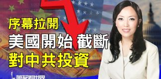 萧茗:川普要发大招!禁止美国退休金投资中国,为全面停止对中共投资拉开序幕。