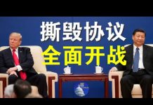 郭宝胜:停购美产品撕毁贸易协议中美要全面开战、抓住美骚乱背后的中共黑手
