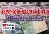 孫老師說財經|港幣保衛戰即將開打:國安法黑雲壓城,聯繫匯率能堅守幾時?