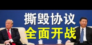 郭宝胜:停购美产品撕毁贸易协议中美要全面开战、抓住美骚乱背后的中共黑手
