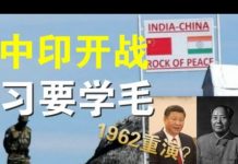 郭宝胜:中印高级将领正在谈判、六千辆军车从新疆急赴西藏、习近平会学毛泽东重演