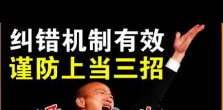 郭宝胜:从韩国瑜被罢免看民主国家纠错机制、避免被政治骗子忽悠的三件法宝