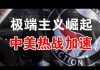 郭宝胜:篷佩奥指共军军事威胁加剧但美国严阵以待、川普要取缔的Antifa是什么组织?美极端主义崛起加速中美热战!