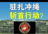 郭宝胜:美海军陆战队要驻扎冲绳、夺岛和斩首让北京恐惧!左派全球行动已如文革浩劫