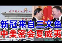 郭宝胜:北京丰台进入战时状态;篷佩奥夏威夷密会杨洁篪!