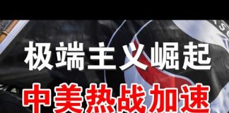 郭宝胜:篷佩奥指共军军事威胁加剧但美国严阵以待、川普要取缔的Antifa是什么组织?美极端主义崛起加速中美热战!