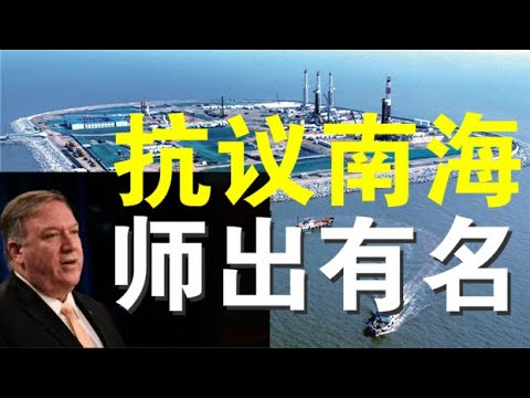 郭宝胜:美突然抗议南海要热战中共?WHO文件泄露中共延缓导致疫情扩大200倍!篷佩奥聚焦六四的背后原因
