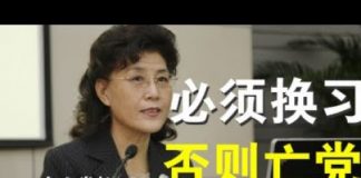 中央党校蔡霞教授在红色后代秘密会议上的发言:必须换习、否则亡党!(音频)