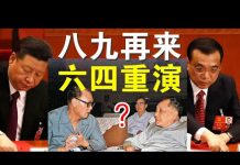 郭宝胜:全面制裁、彻底脱钩、军事打击才能加速中共专制的结束!