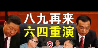 郭宝胜:全面制裁、彻底脱钩、军事打击才能加速中共专制的结束!