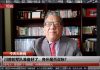 陈国祥 薛纯阳:习近平指示沒人听;川普要用军队了;中美协议会废掉吗?