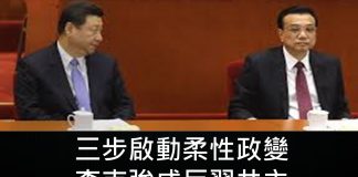 李一平:李克強聲望急升,成體制內“反習共主”;信息出口轉內銷,各派都要搞“大外宣”!