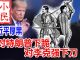 小民之心:习近平厚黑:对特朗普下跪 对李克强下刀