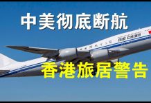 郭宝胜:6月16日美要宣布禁令中美要断航、美发布香港旅居二级警告令、华为香港子公司内部文件泄露