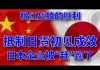 公民老黑:日本87家企业撤资转移,这事没完,重头戏还在后头