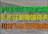 财经冷眼:深挖!烧假美元,护送军事间谍,多个中领馆将关闭,川普被迫宣战!
