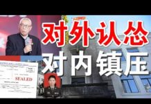 郭宝胜:习近平对美认怂不敢反制裁、不给王岐山面子要严惩任志强、旧金山中领馆或被强令关闭