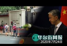 华尔街网报:72小时最后通牒:中国关成都领事馆,接下来是广州!休斯顿领事放弃抵抗