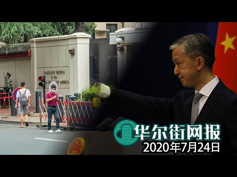 华尔街网报:72小时最后通牒:中国关成都领事馆,接下来是广州!休斯顿领事放弃抵抗