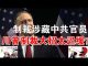 郭宝胜:美国制裁涉西藏中共官员、英国可能将林郑等作第二批马格尼斯基制裁名单、川普制裁大招太迟缓赶不上中共镇压港人速度!