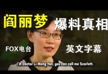 郭宝胜:香港科学家阎丽梦在FOX电台爆料中共掩盖疫情真相完整版