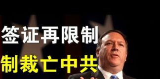 郭宝胜:华为等高科技公司职员禁入美国、一边狂买美农产品一边叫嚣暴风雨召见美驻华大使、制裁是加速中共瓦解的关键力量!