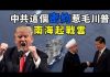 江峰:又一蠢! 中共與伊朗結成軸心國,秘密協議曝光,極大刺激川普報復制裁力度