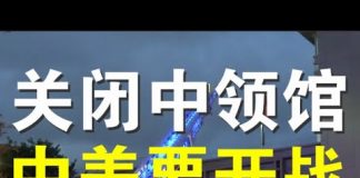 郭宝胜:美强令3天内关闭休斯顿中国领事馆,原因何在?中方紧急焚毁文件为那般?我所亲历的美南间谍窝、渗透中心休斯顿中领馆