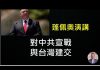 李一平:美國對中共形同宣戰,與台灣即將建交!蓬佩奧演講7點核心內容,進攻中共的四個節點